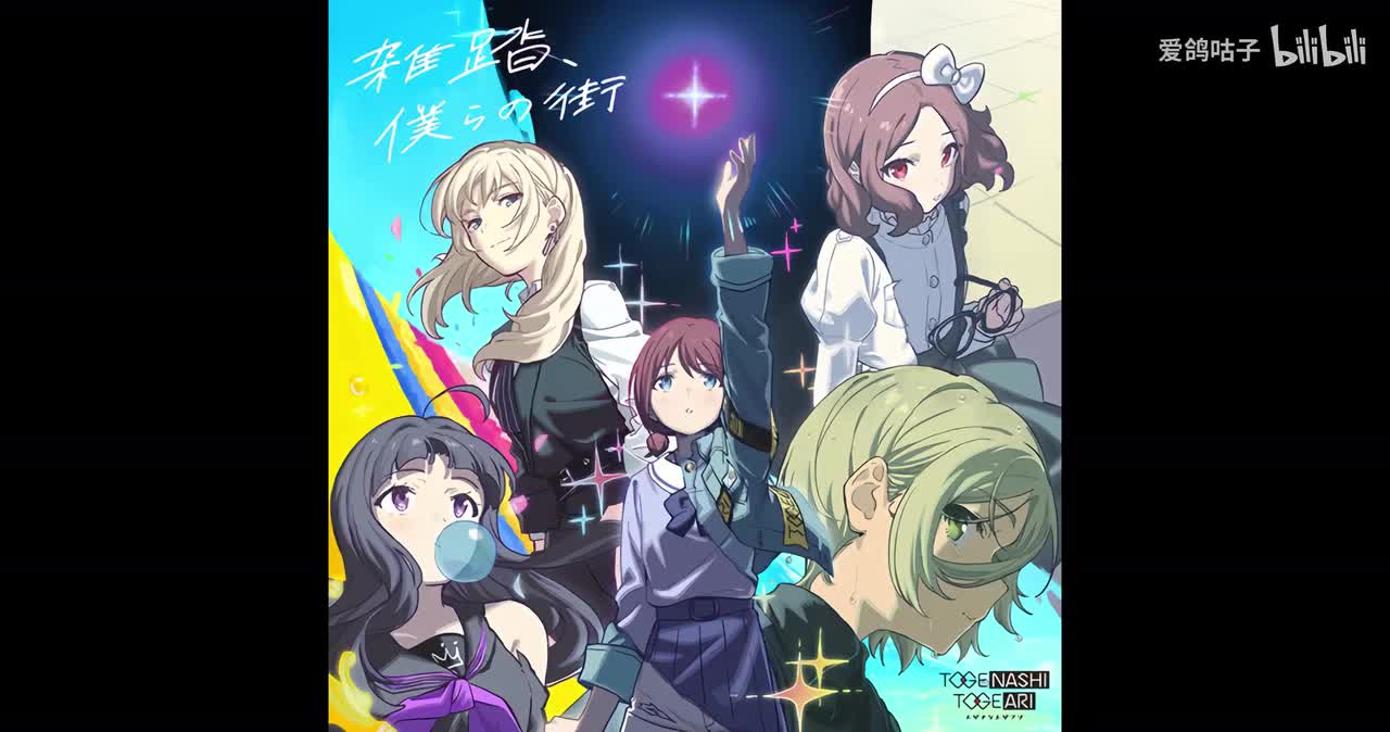 雑踏、僕らの街（伴奏）