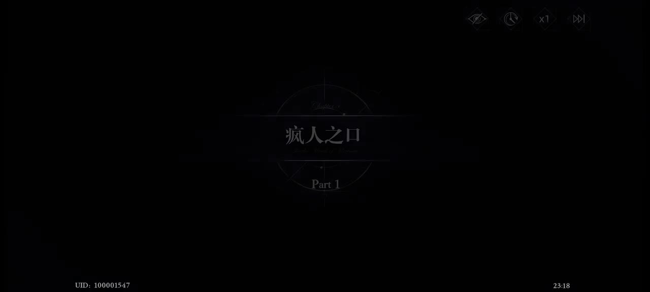 4-1 疯人之口 ▶ 第4章 于无声处