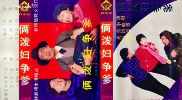 《俩泼妇争爹》