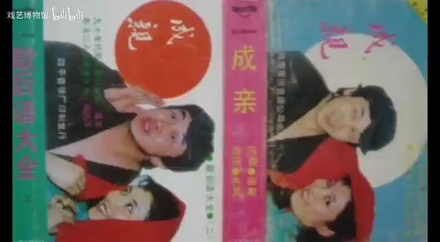 《歇后语大全（二）成亲》