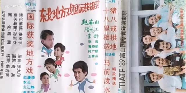 《东北地方戏国际获银奖》