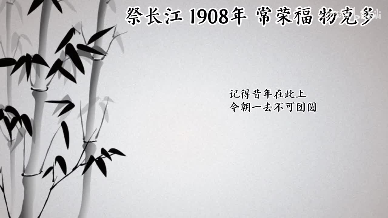 常荣福 祭长江 （1908年物克多唱片）