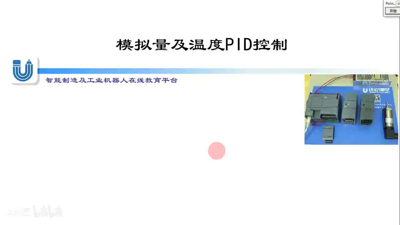 16.1-模拟量的概念及恒压供水、温度控制模型