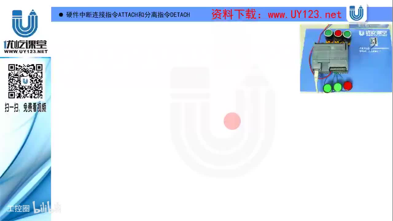 15.5-硬件中断连接指令ATTACH和分离指令DETACH