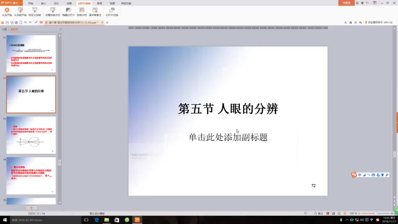 眼应用光学（第六章-4）