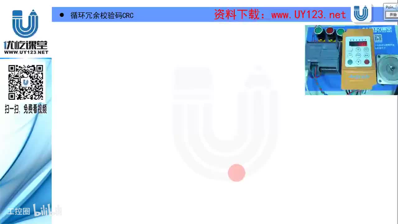 19.16-CRC校验的讲解及程序编写