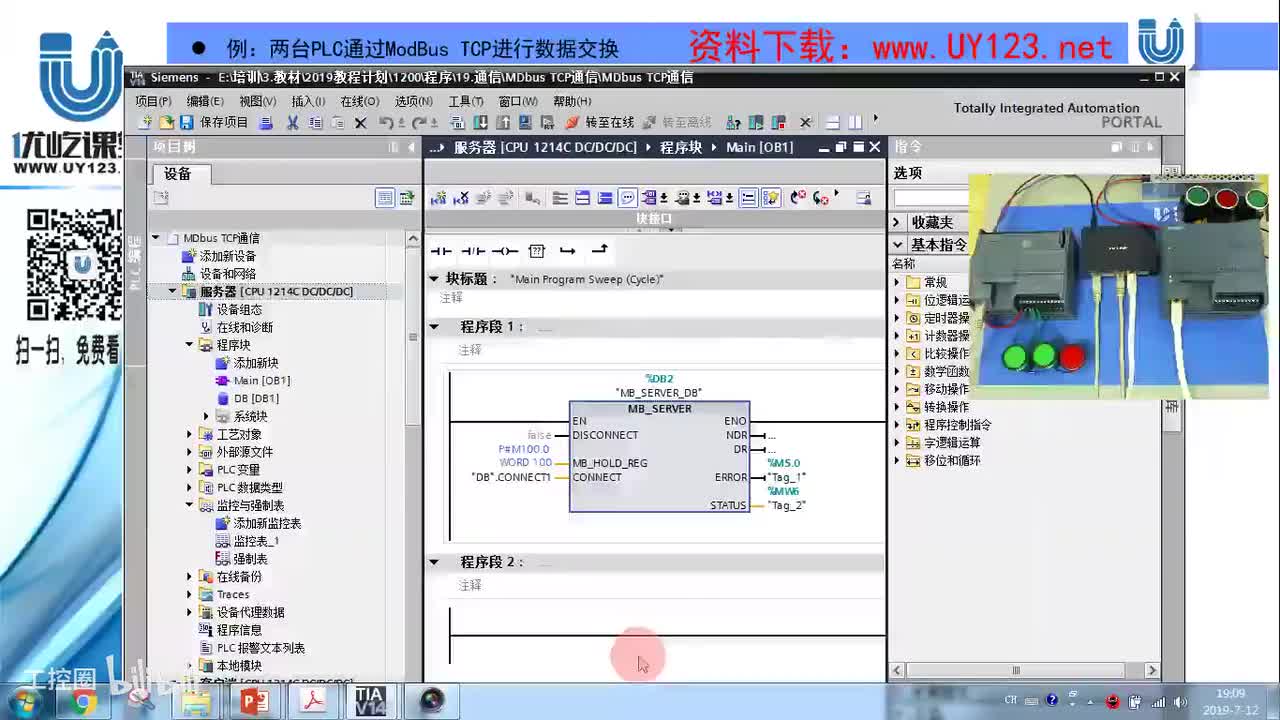 19.25-例：两台PLC通过ModBus TCP进行数据交换-程序调试