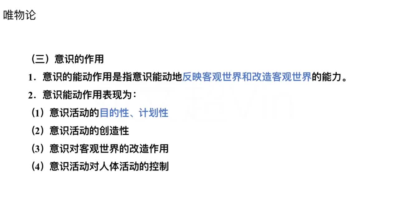 第5节——哲学-唯物论2