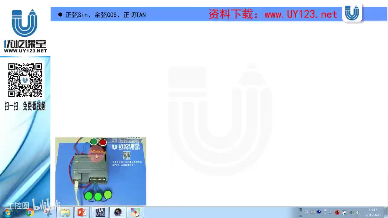 11.2-正弦Sin、余弦COS、正切TAN详解