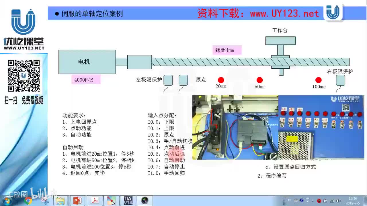 18.26-伺服单轴定位演示