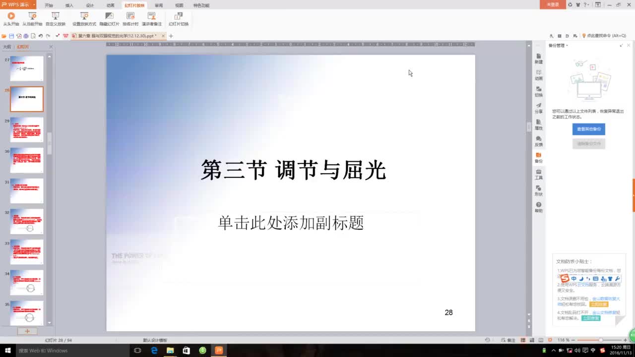 眼应用光学（第六章-2）