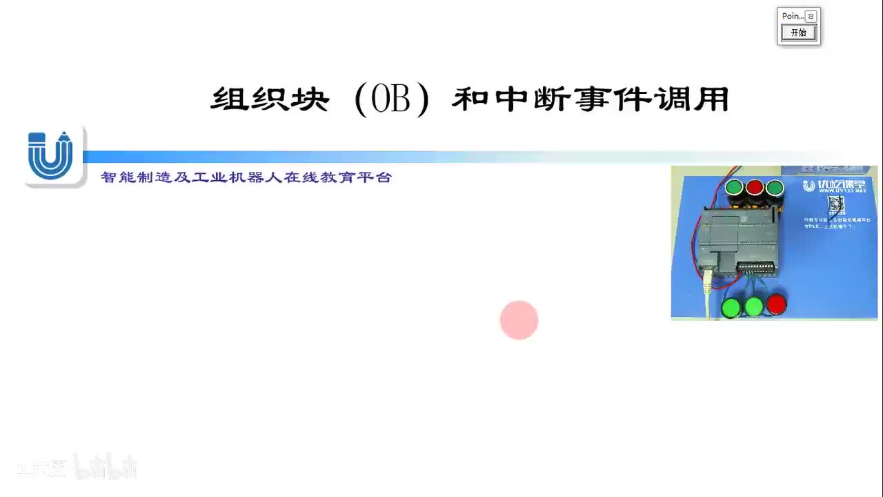 15.1-组织块OB及中断子的概念