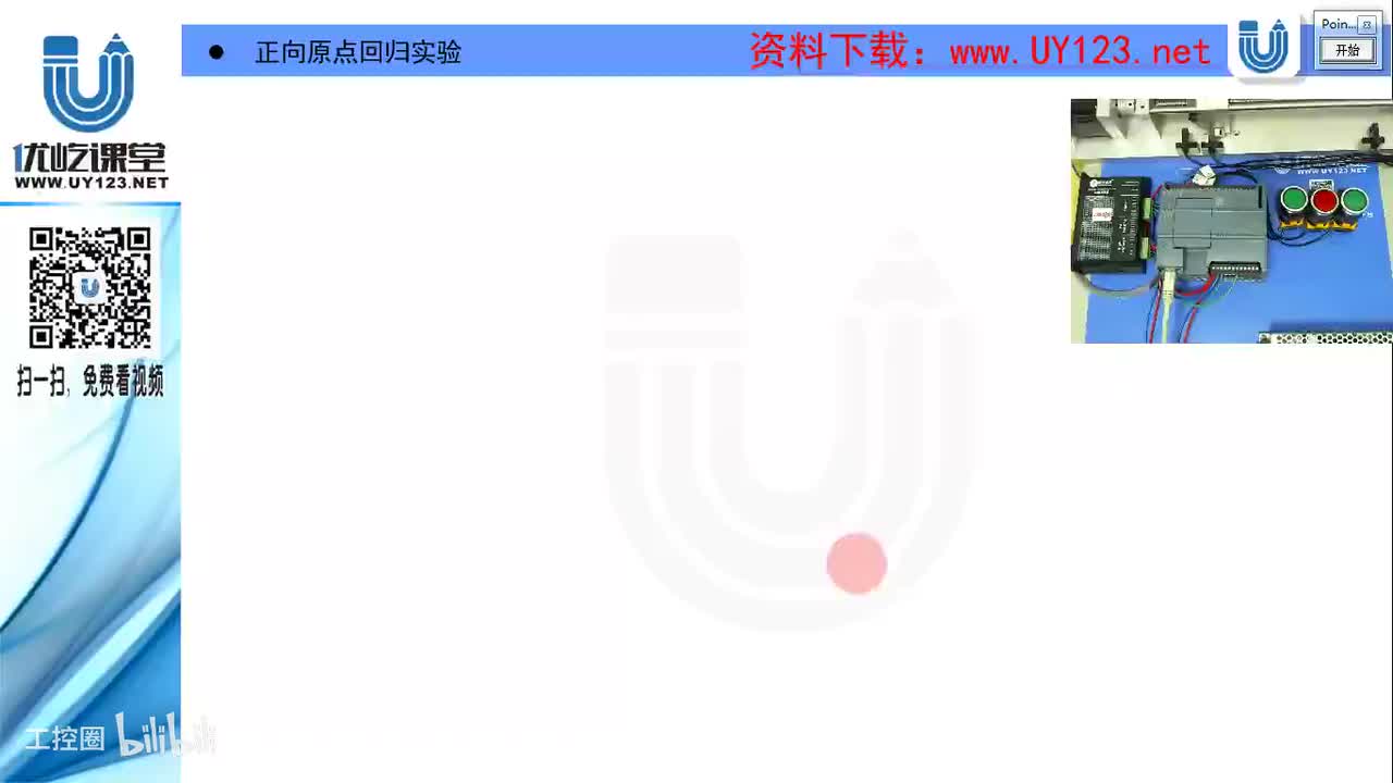 18.12-正向原点回归实验