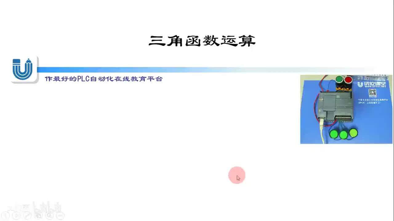 11.1-三角函数和弧度介绍