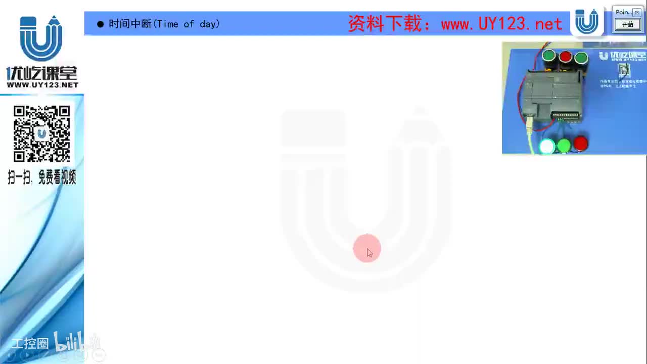 15.6-时间中断(Time of day)讲解