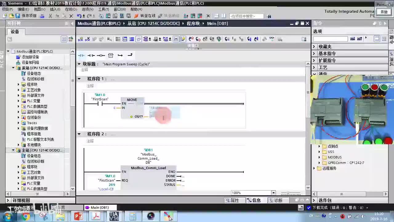 19.14-PLC和PLC的ModbusRTU通信实验