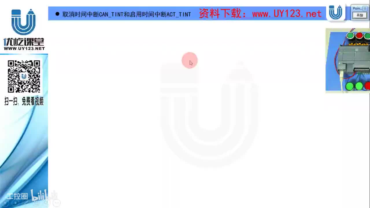 15.8-时间中断取消CAN_TINT、启用ACT_TINT和查询QRY_TINT
