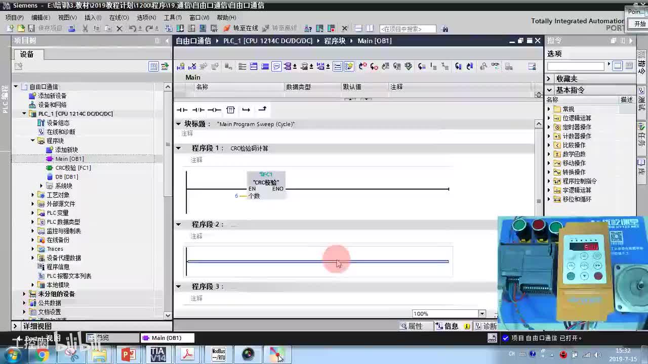 19.17-S7-1200使用报文收发的方式控制变频器启停
