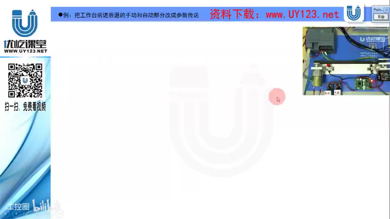 14.8-例3：把工作台前进后退的手动和自动部分改成参数传送