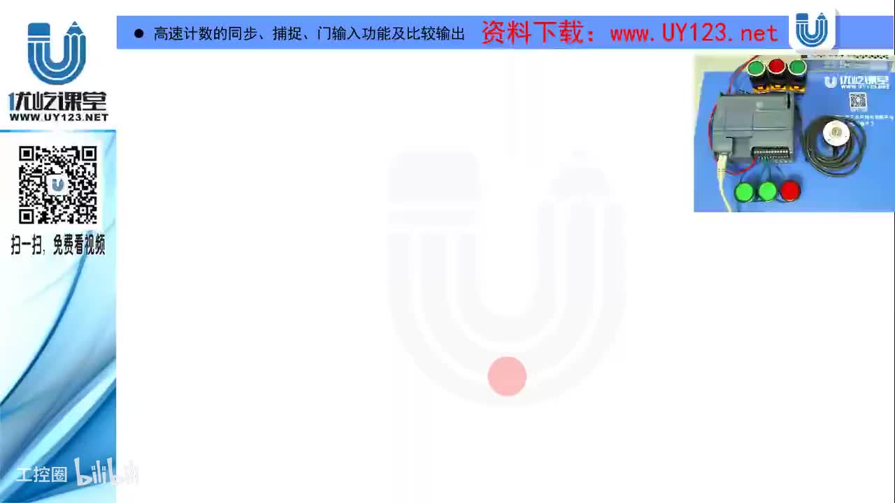 17.8-高速计数的同步、捕捉、门输入功能及比较输出