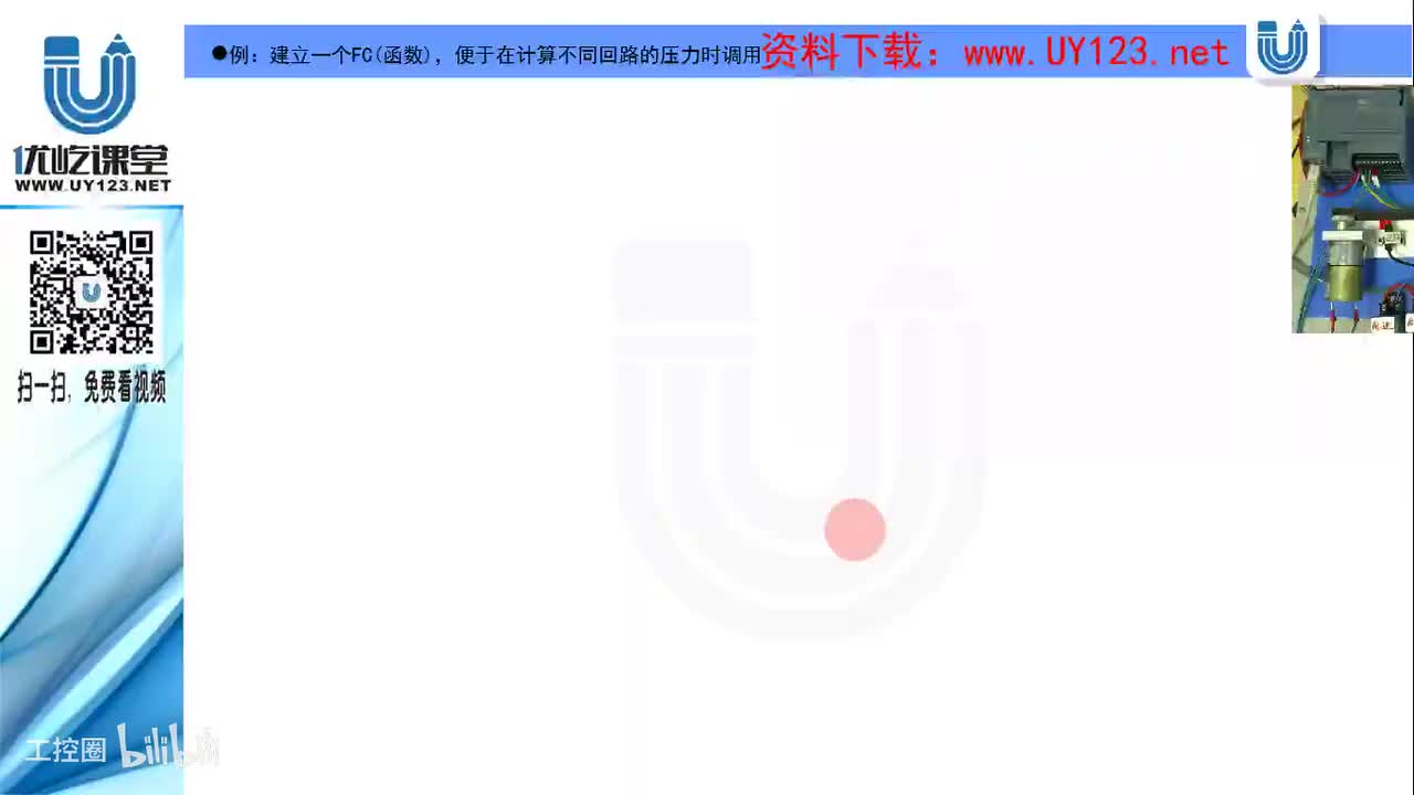 14.7-例2：建立一个FC(函数)，便于在计算不同回路的压力时调用