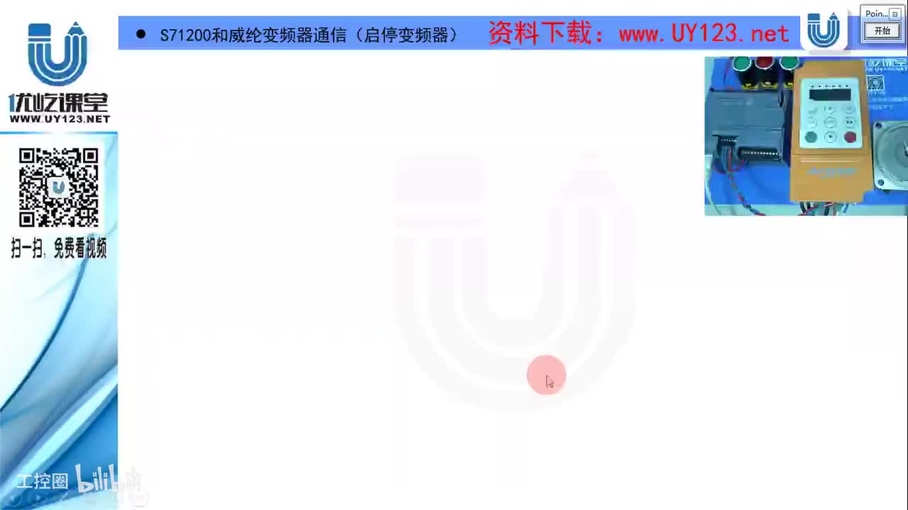 19.9-S71200和威纶变频器通信（启停变频器）-程序编写及调试