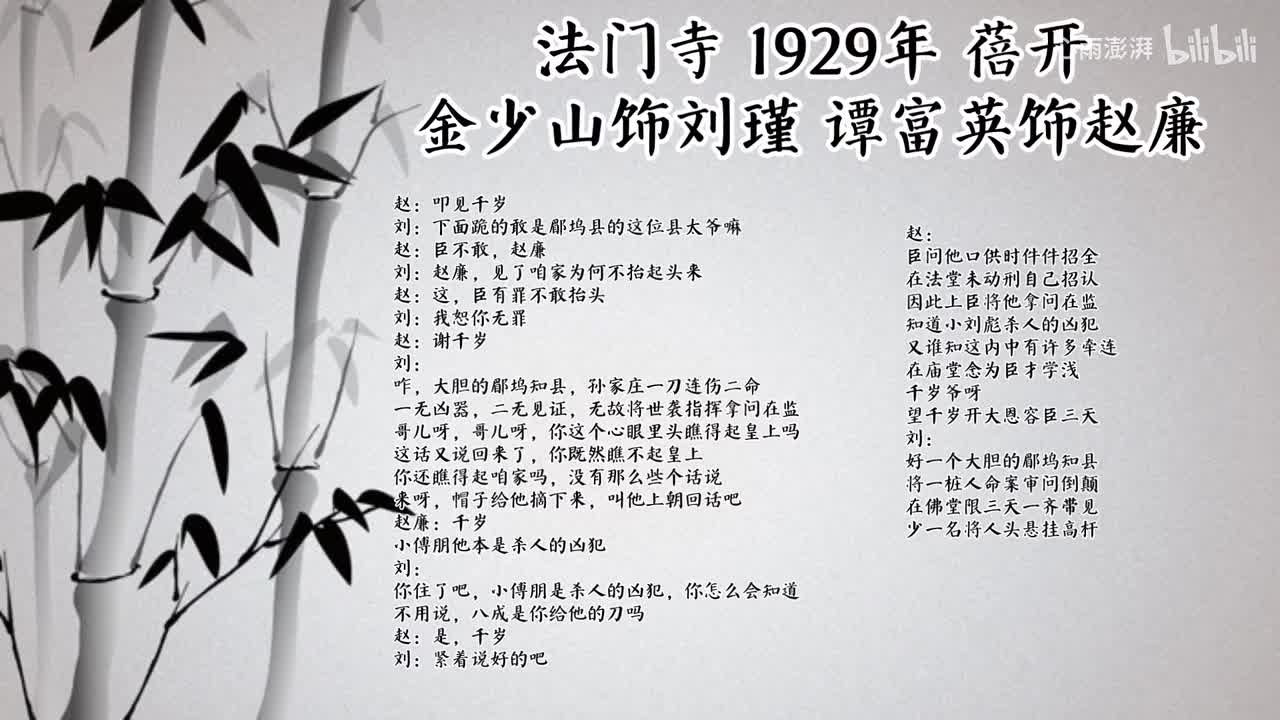 金少山 谭富英 法门寺（1929年蓓开唱片）