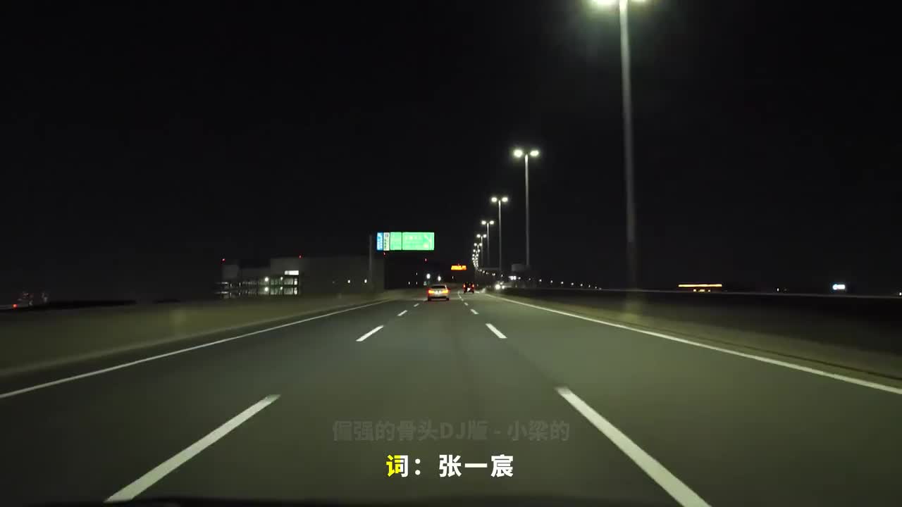 061. 倔强的骨头DJ版 - 小梁的