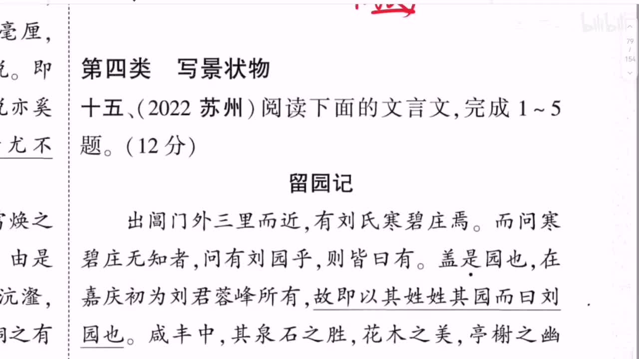 【第二十讲】课外刷题-4（景物描写-文言文篇完结）