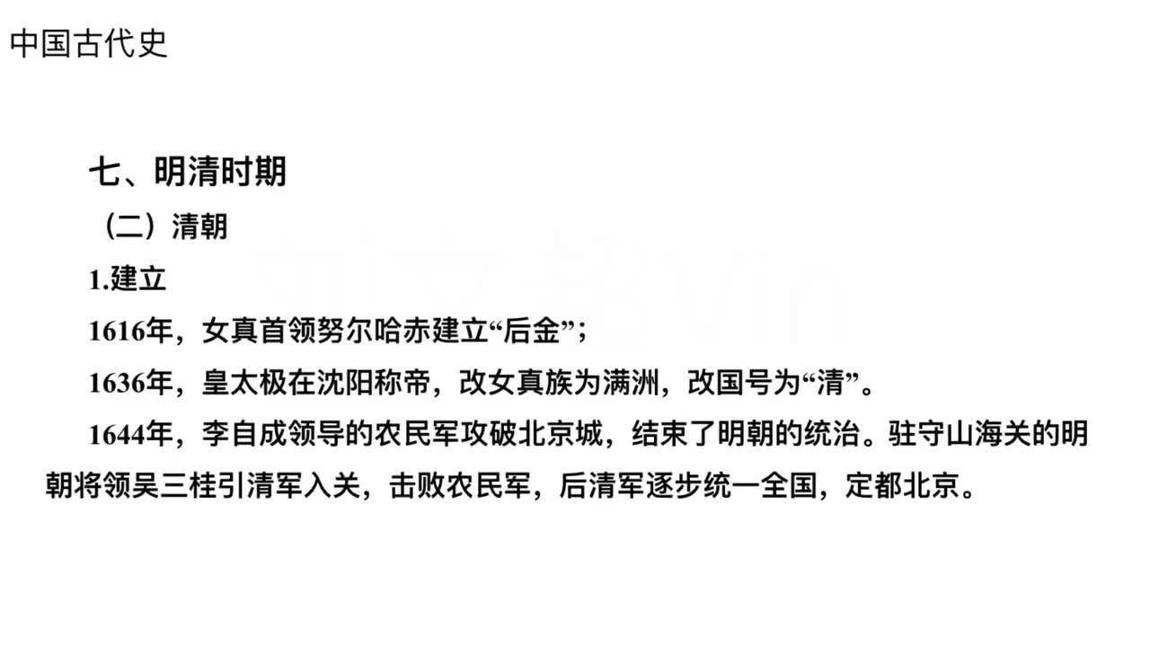 第40节——历史-古代史6