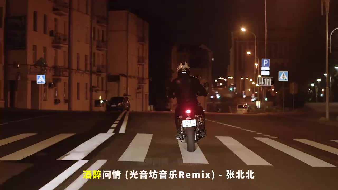 116. 酒醉问情 (光音坊音乐Remix) - 张北北