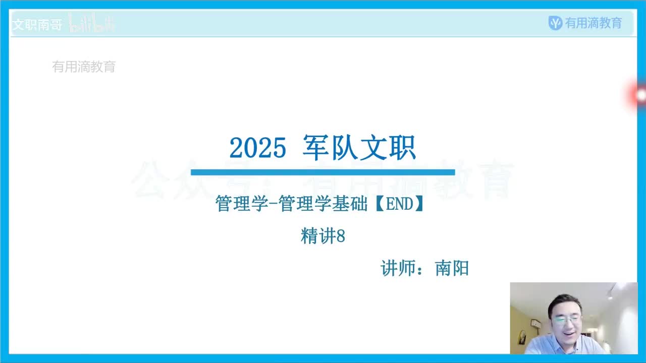 第一篇-管理学基础-精讲8