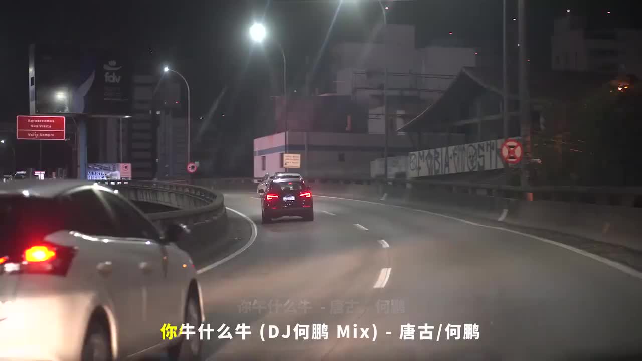 092. 你牛什么牛 (DJ何鹏 Mix) - 唐古、何鹏