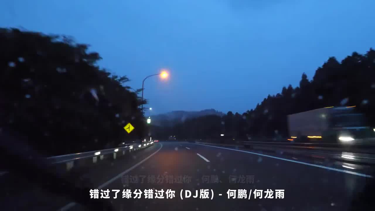 087. 错过了缘分错过你 (DJ版) - 何鹏、何龙雨
