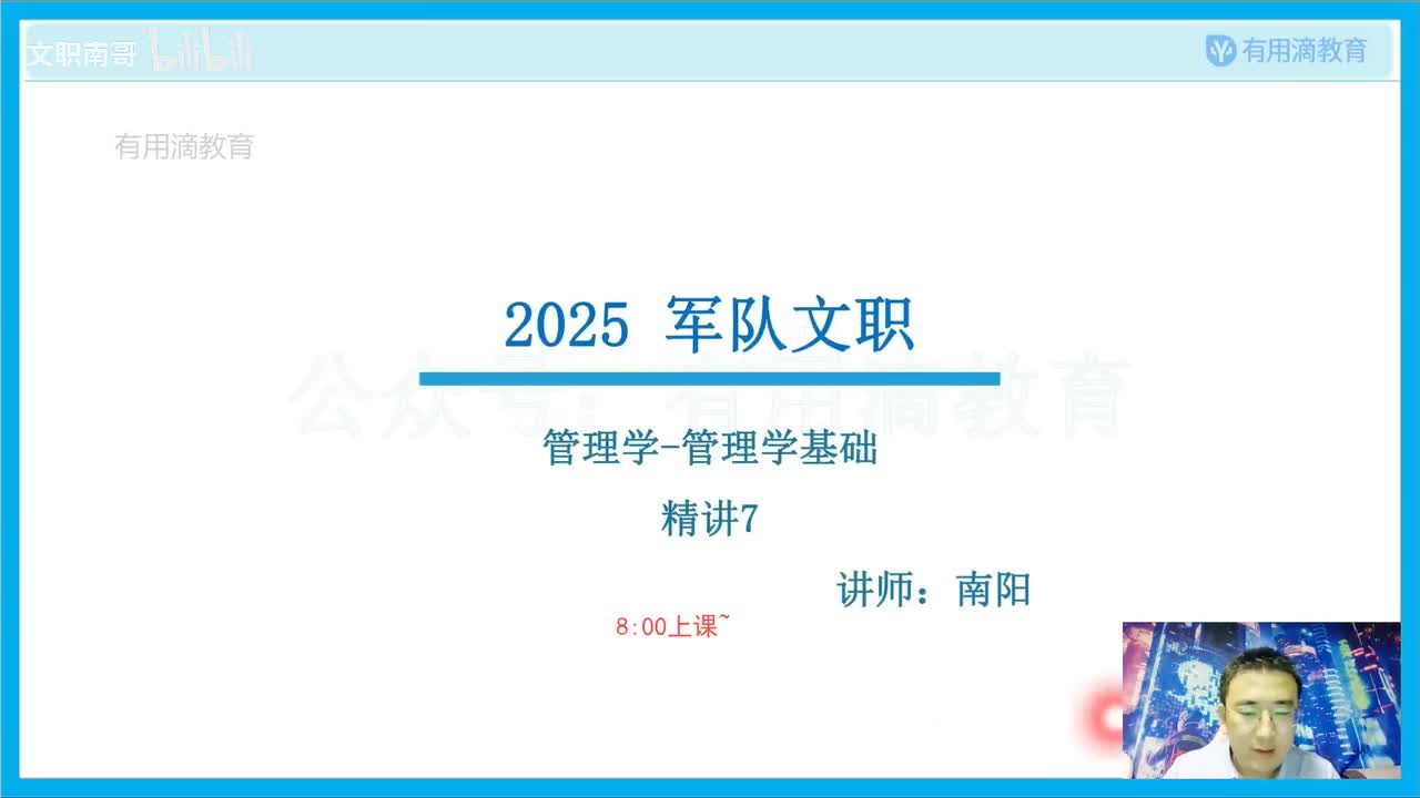 第一篇-管理学基础-精讲7