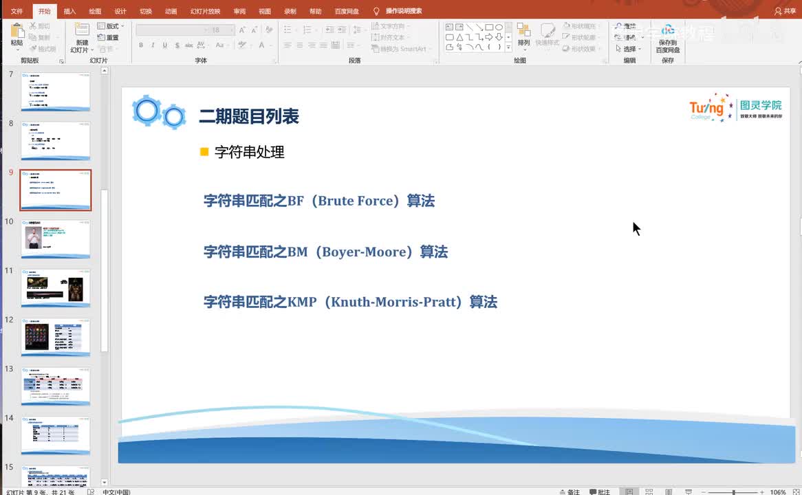 2-105-字符串匹配之KMP（Knuth-Morris-Pratt）算法