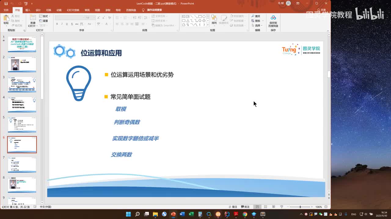 2-004-位运算常见简单面试题