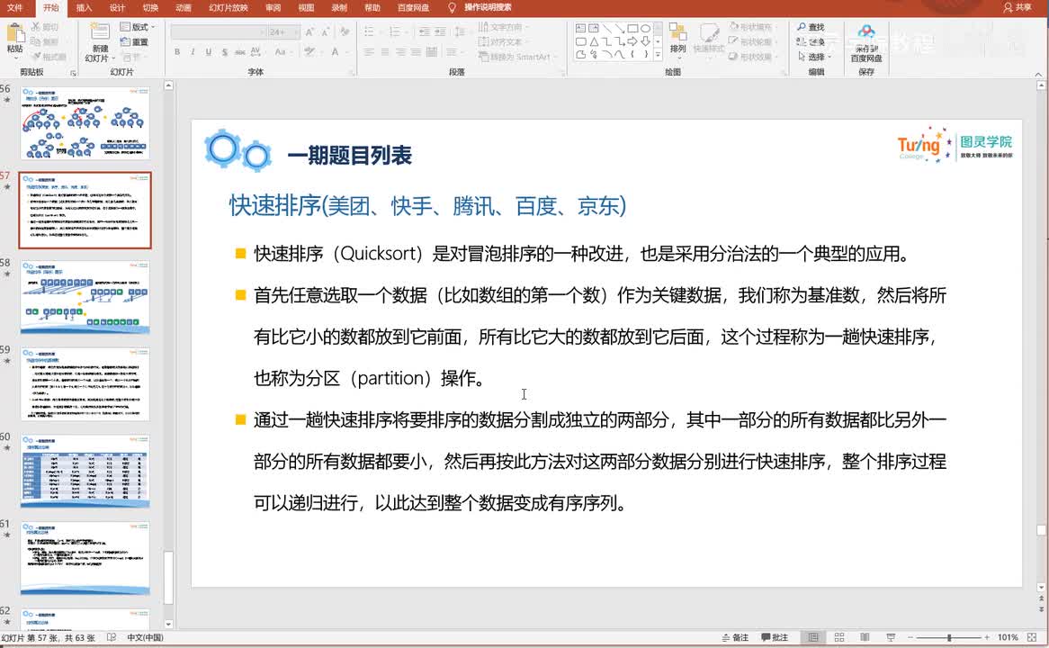 1-033-01-十大排序算法之快速排序