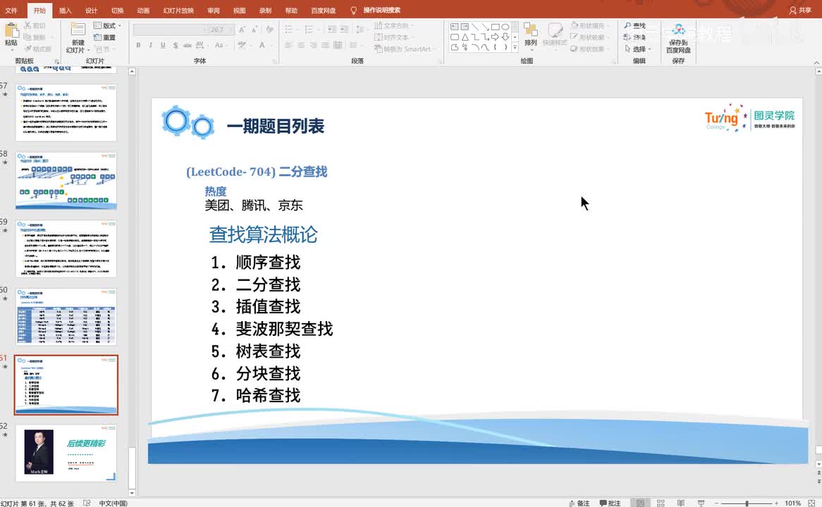 1-038-(LeetCode- 704) 二分查找和查找算法概论