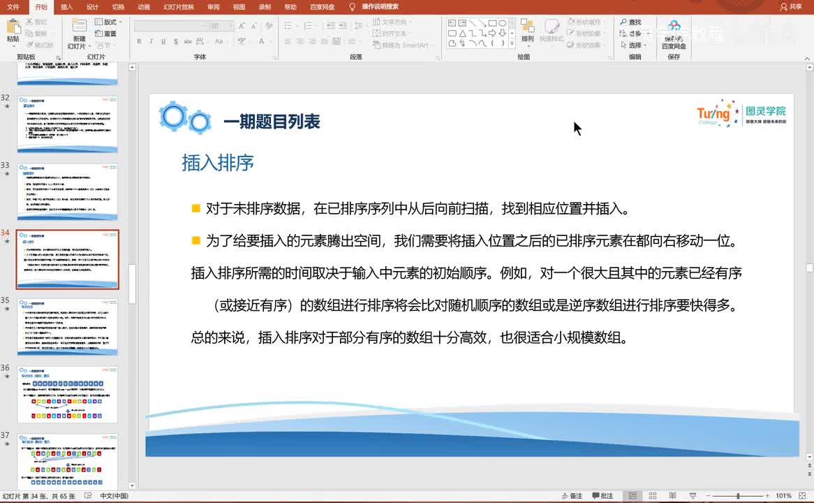 1-032-十大排序算法之插入排序