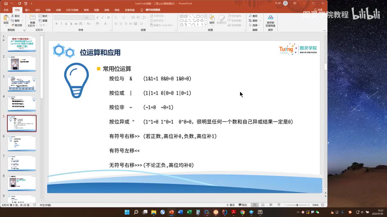 2-002-常见的位运算