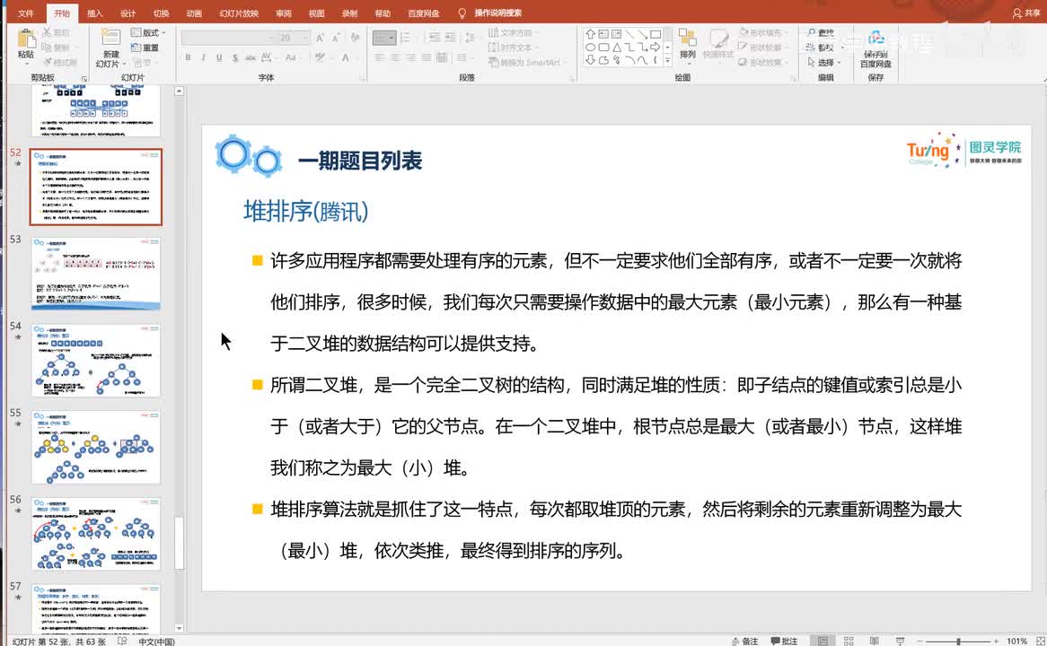 1-034-1-十大排序算法之堆排序