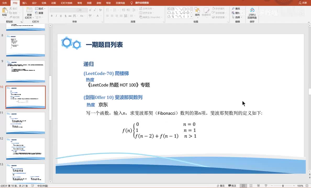 1-004-(LeetCode-70) 爬楼梯