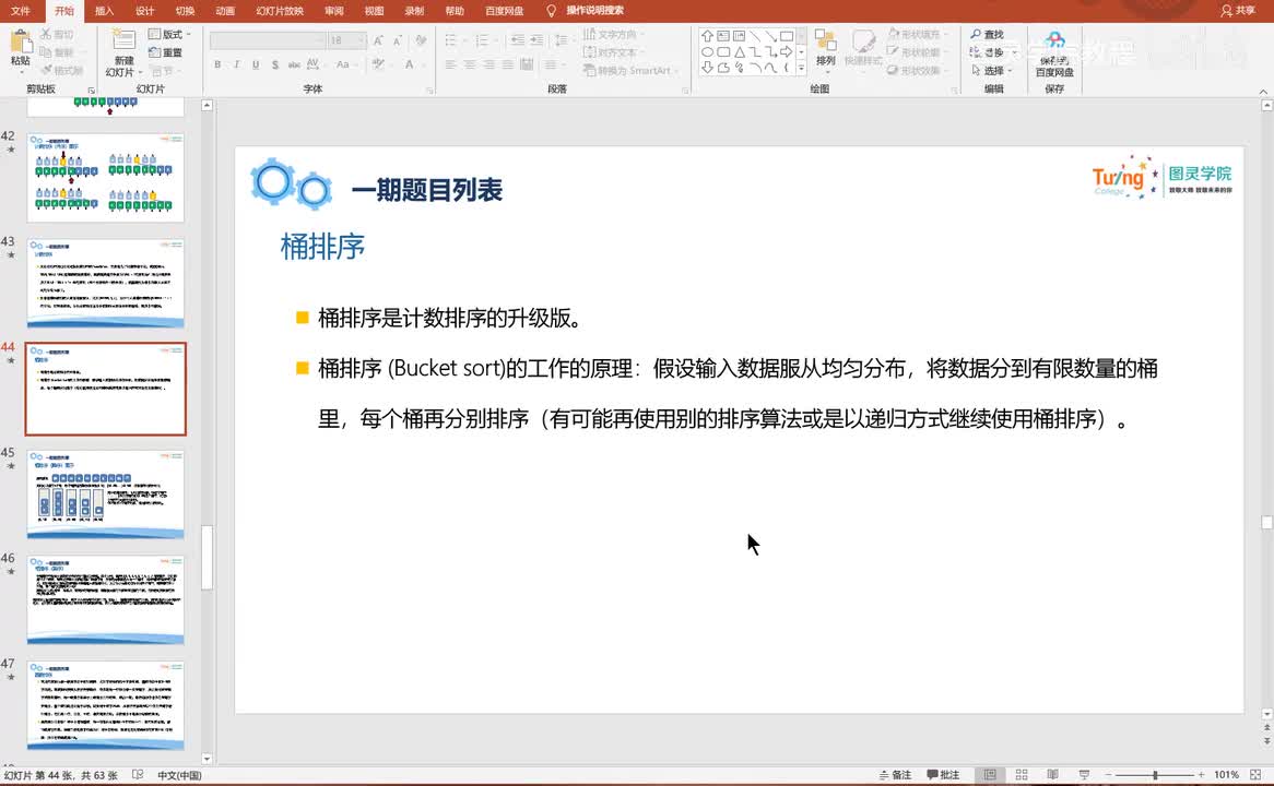 1-035-十大排序算法之桶排序