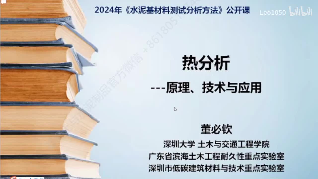 水泥基材料物相的热分析