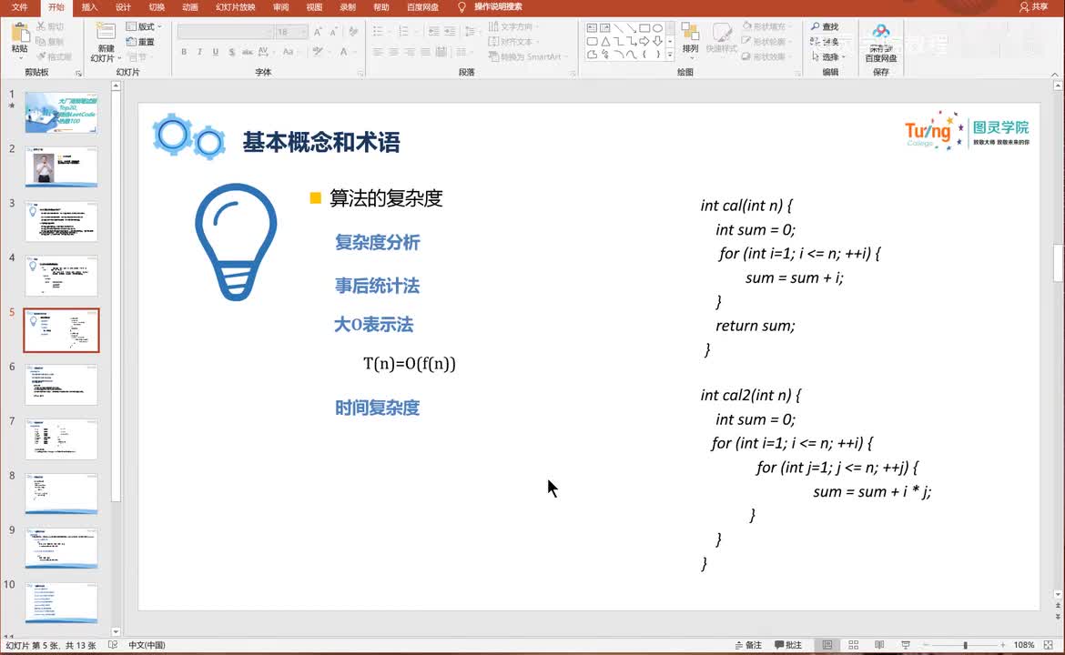1-002-算法时间复杂度分析