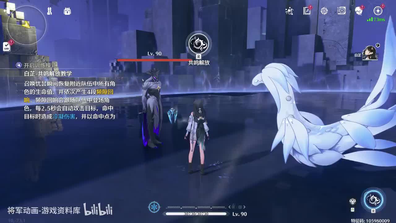 6 鸣潮 白芷 全角色技能展示 将军动画录制