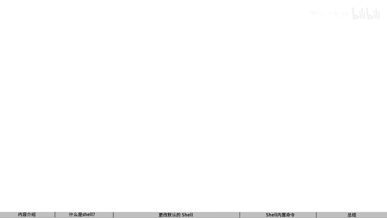 17 认识shell编程