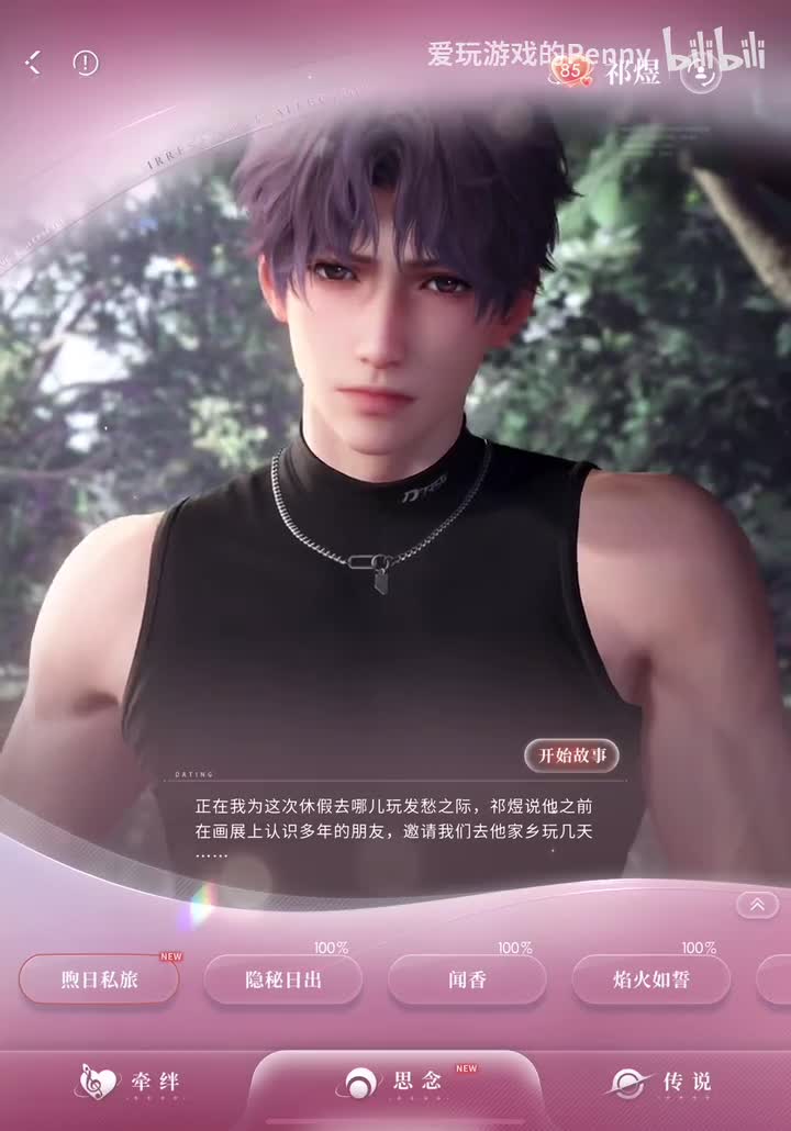 【约会2024.06】祁煜·煦日私旅