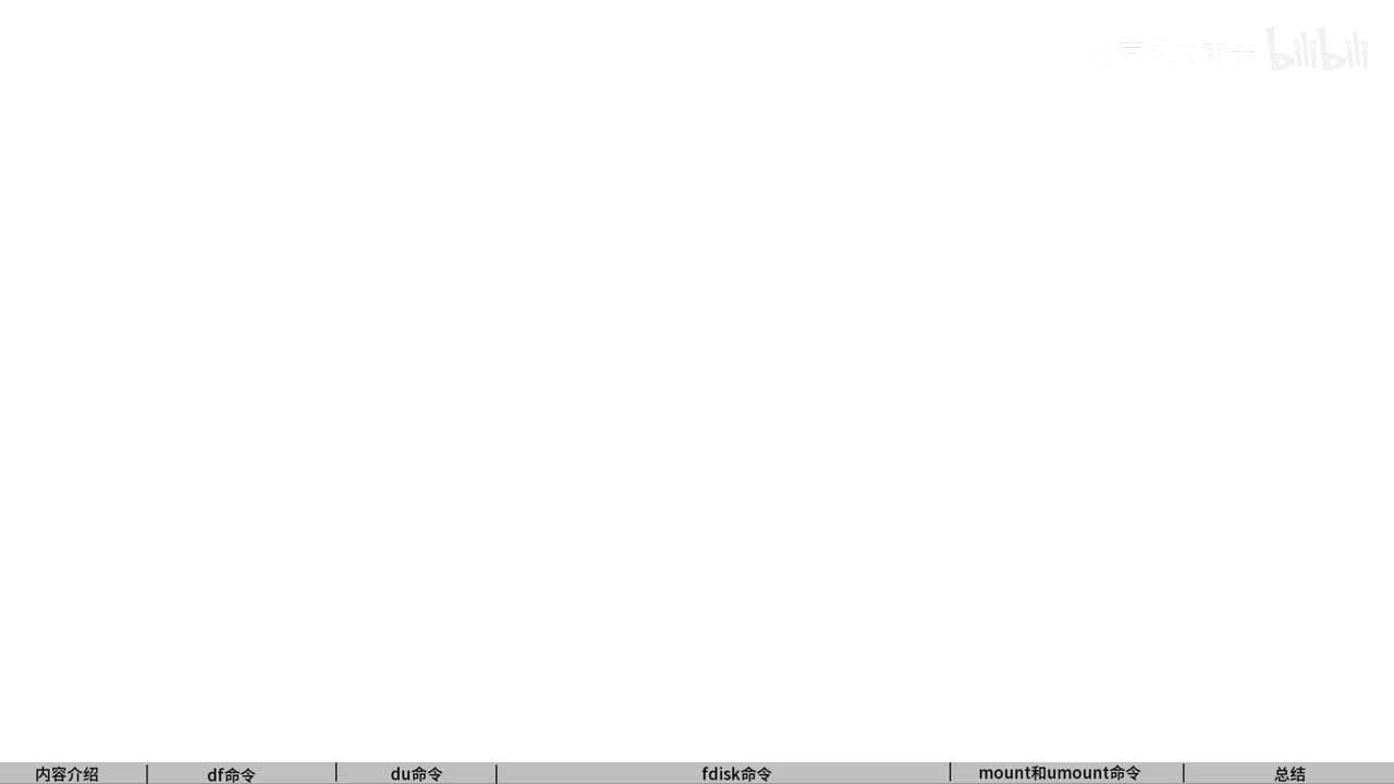 15_磁盘管理和挂载